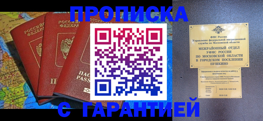 временная регистрация для школы в Соколе