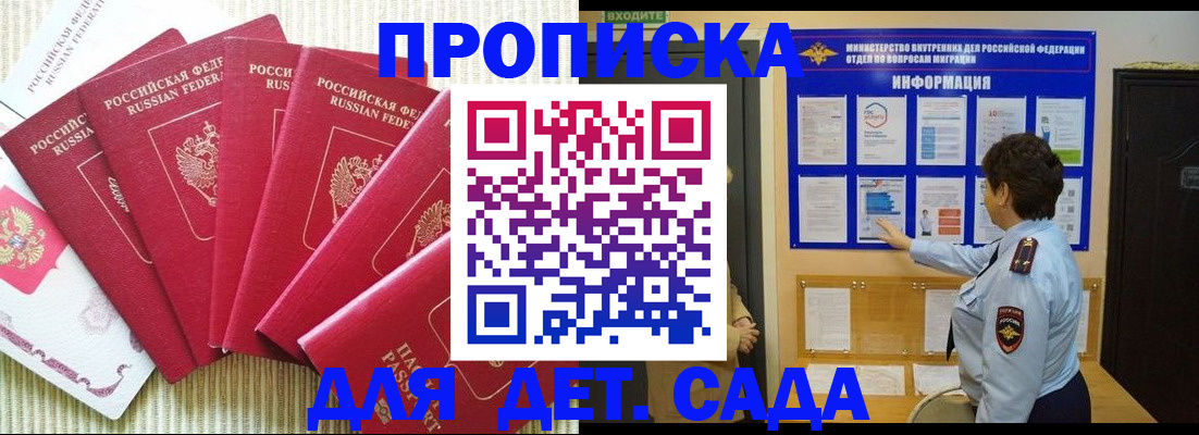 прописка в Соколе