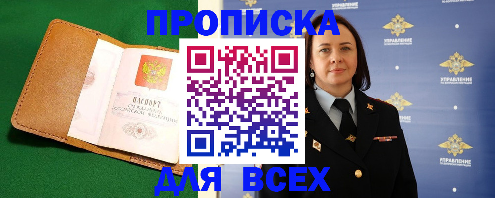прописка регистрация в Соколе