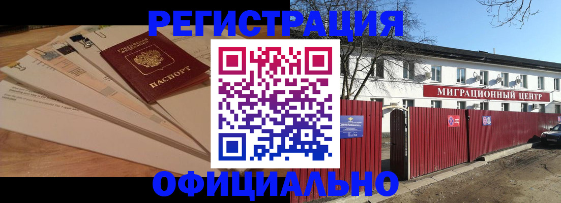 прописка иностранных граждан в Соколе