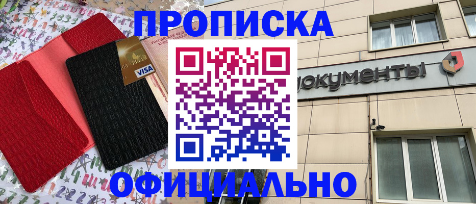 прописка гарантия в Соколе