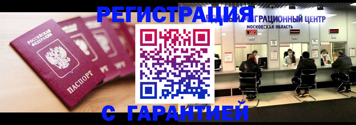 прописка иностранных граждан в Соколе